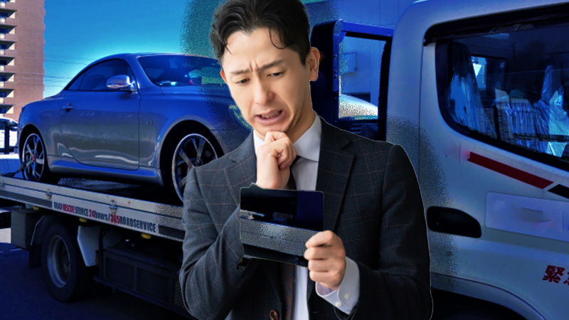 自己破産で車が回収される！？