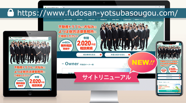 千葉の弁護士による不動産トラブルの無料相談サイト
