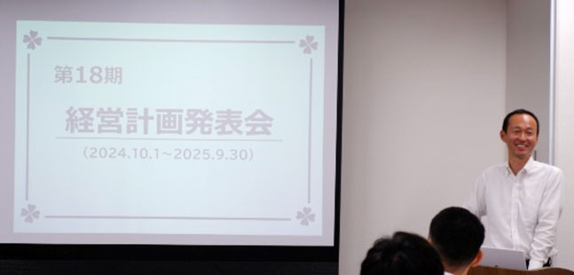 第18期経営計画発表会