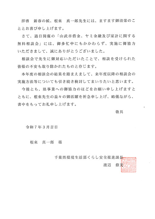 令和7年度のお礼状