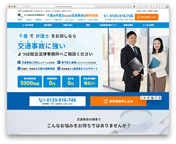 千葉の弁護士による交通事故の無料相談サイト