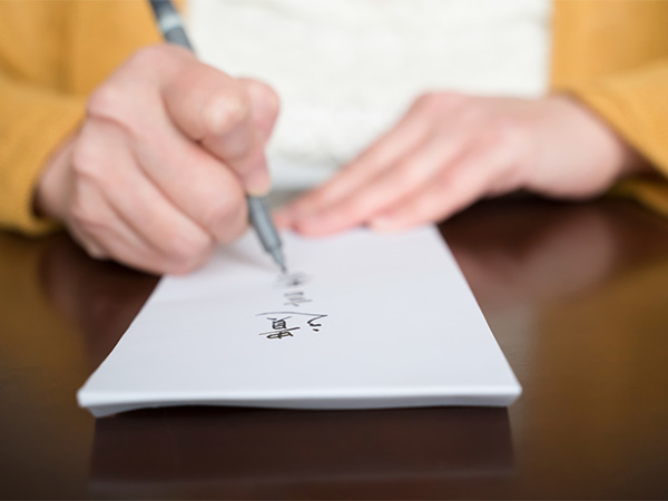 自筆証書遺言