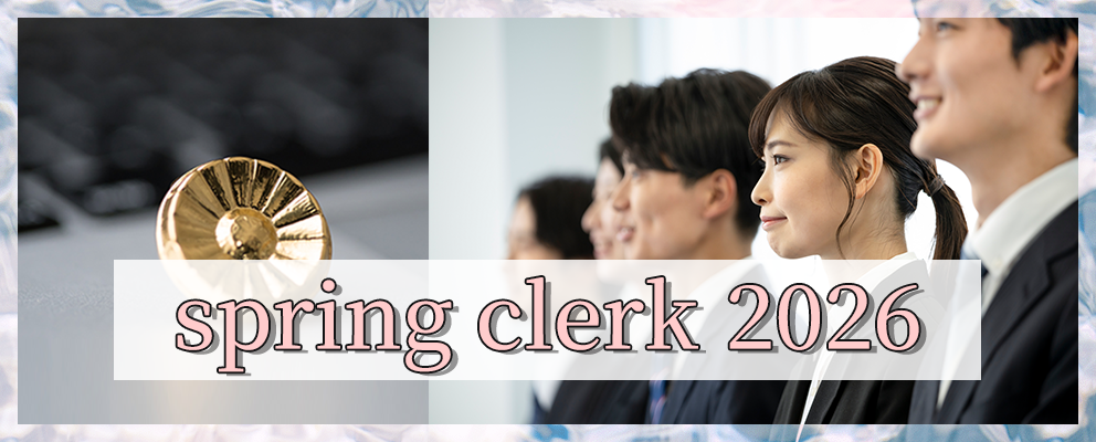 2026年スプリングクラーク