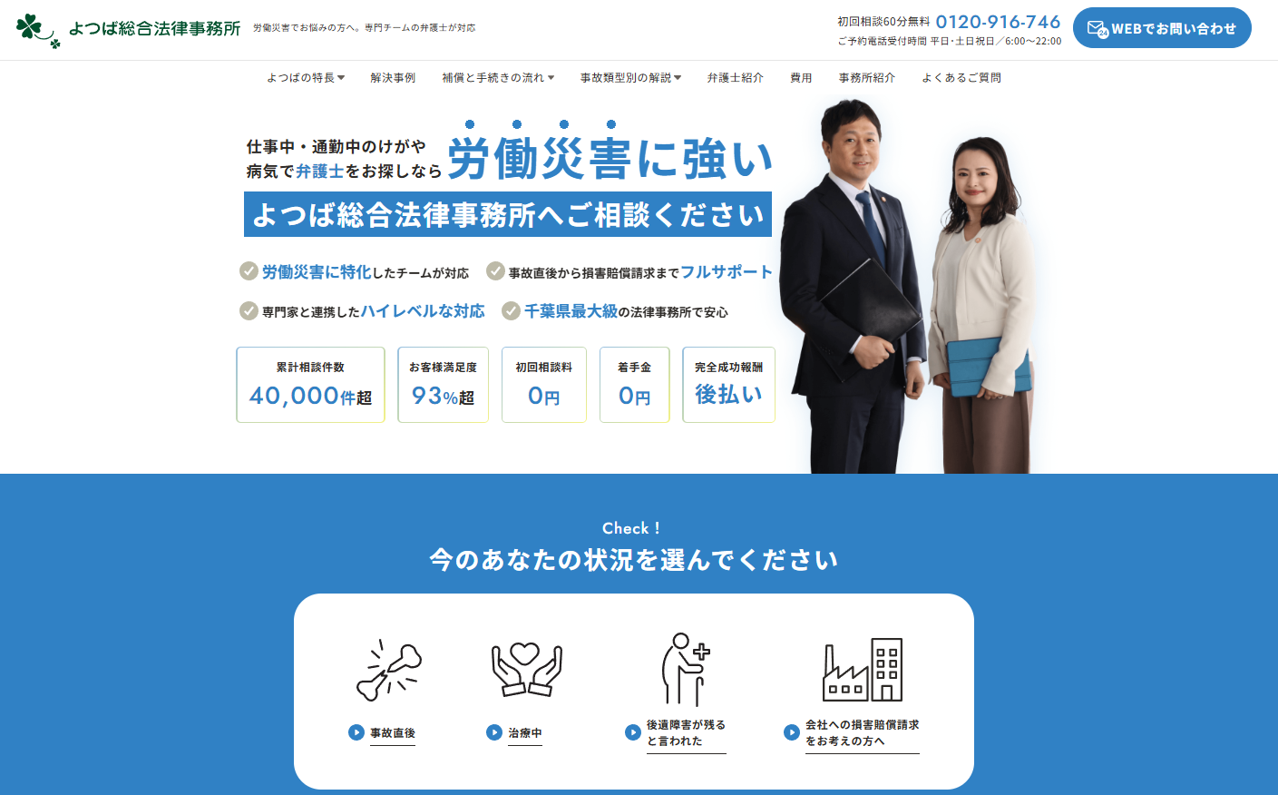よつば総合法律事務所労災サイト