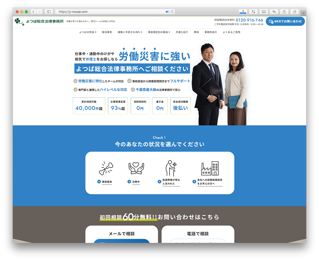 よつば総合法律事務所労働災害サイト